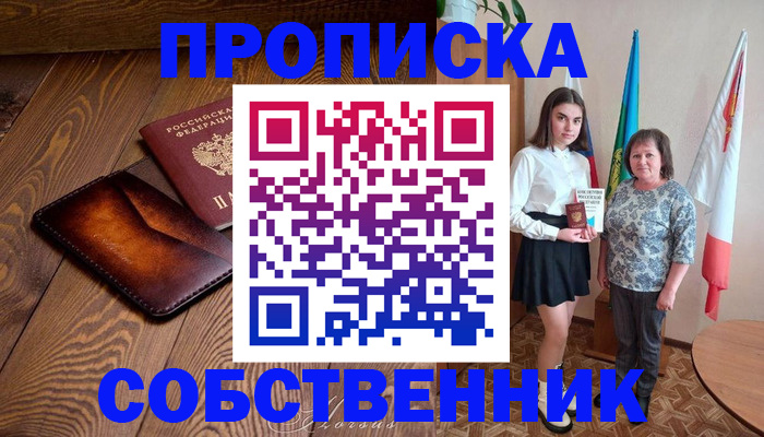 прописка для школы в Сосновом Бору