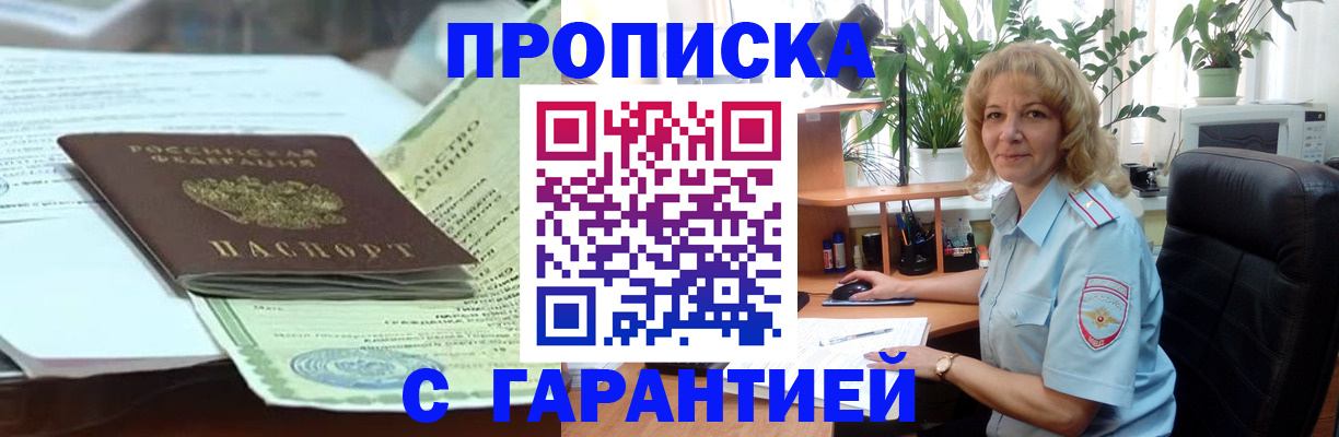 прописка для военкомата в Сосновом Бору